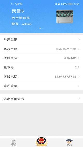 警易云 安卓最新版v3.6 安卓最新版v3.6
