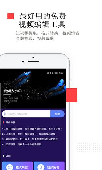 视频去水印免费 安卓版v2.0.8