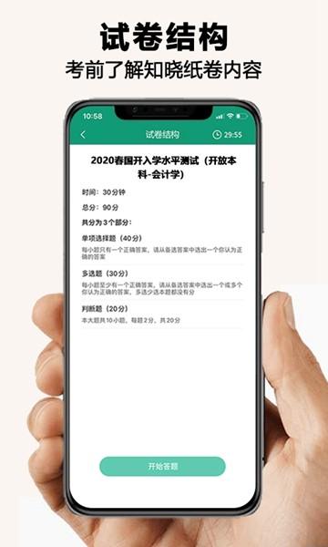 全能考试系统 安卓版v1.3.0 安卓版v1.3.0