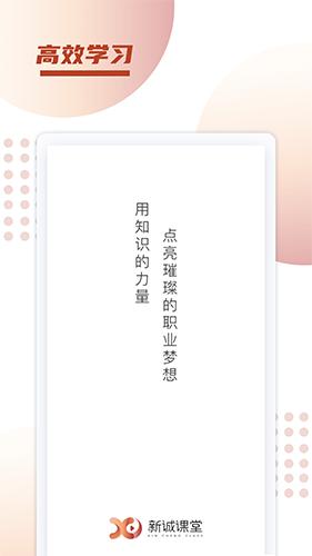 新诚课堂 最新版v1.0.20