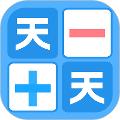 天天加减法app 手机版v1.0.6