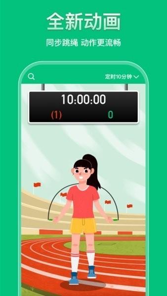 培林跳绳 最新版v1.3