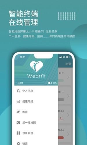 Wearfitapp安卓版 最新版vzh_4.1.2