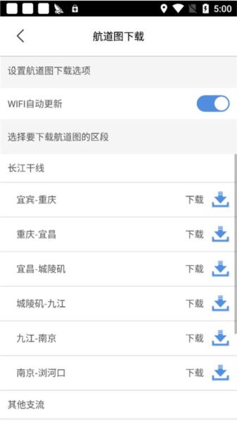 长江航道图APP图片7