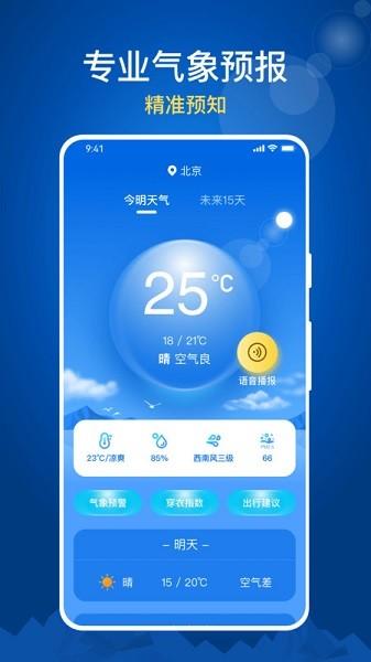 随时报天气预报大字版图片2