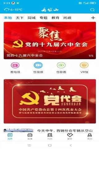 看岱山 安卓版v1.2.5