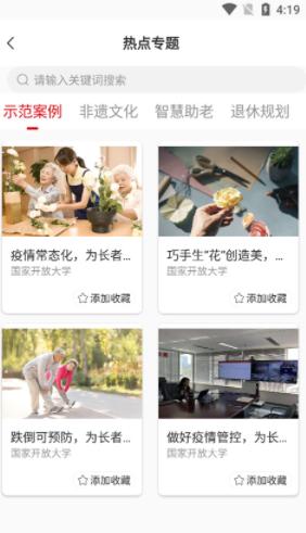 国家老年大学 安卓客户端v1.4.5 安卓客户端v1.4.5