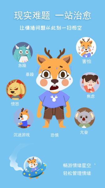 巧多儿童情绪管理图片1