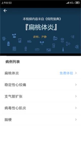 病例宝典 安卓版v2.6.8 安卓版v2.6.8