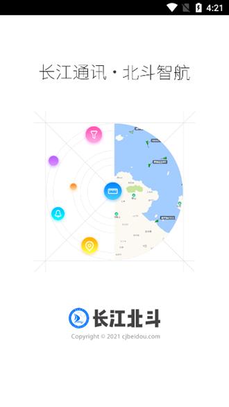 长江北斗航道图APP图片1