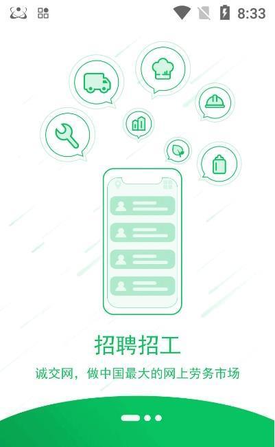 诚交网app手机版
