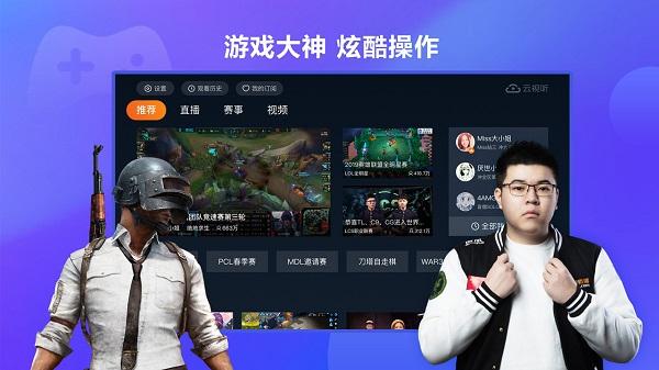云视听虎电竞图片2