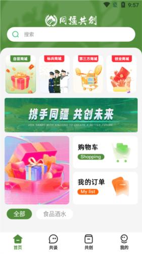 同疆共创电商平台 同疆共创图片6