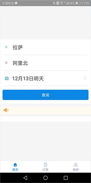 西藏汽车票app图片2