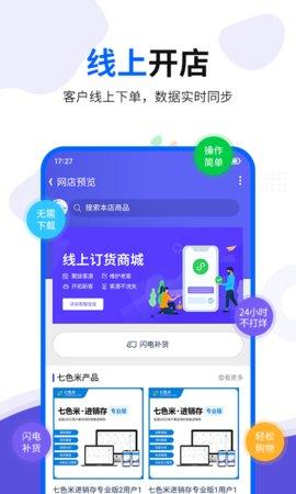七色米进销存免费版app
