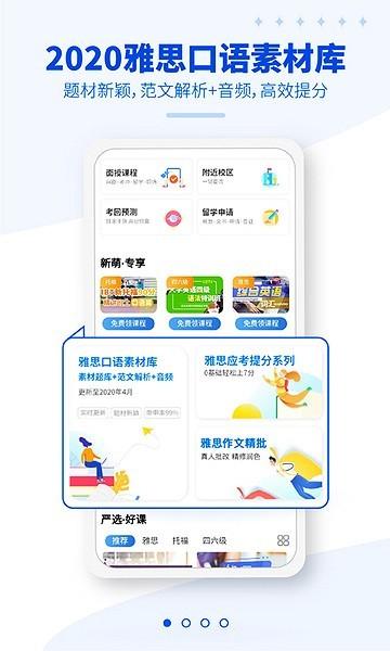 朗阁雅思 安卓最新版v2.0.4 安卓最新版v2.0.4