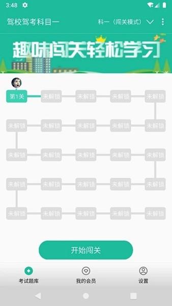 驾校驾考科目一 最新版v3.7.9v 最新版v3.7.9v