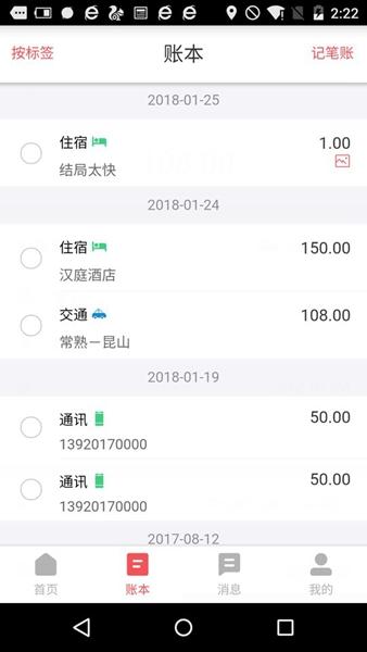 友报账 最新版v4.0.0.8 最新版v4.0.0.8