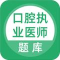 口腔执业医师库 安卓版v3.5.0
