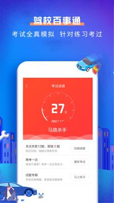 驾校百事通科目一 安卓版v4.9.7 安卓版v4.9.7