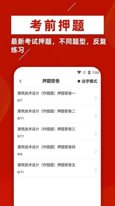 一级注册建筑师 安卓版v1.0.0 安卓版v1.0.0