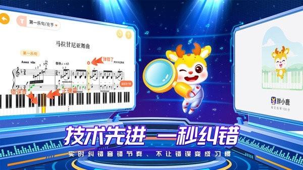 胖小鹿智能陪练 安卓版v4.3.1 安卓版v4.3.1