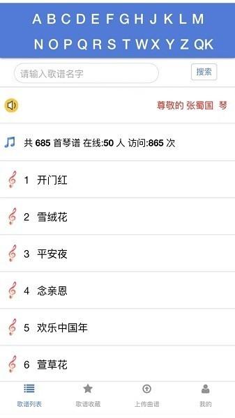 蜀哥电子琴曲谱系统 安卓版v3.0.2 安卓版v3.0.2