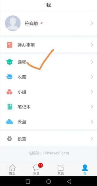 学习通教师版图片12