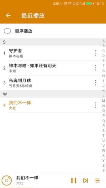 万能音乐播放器图5