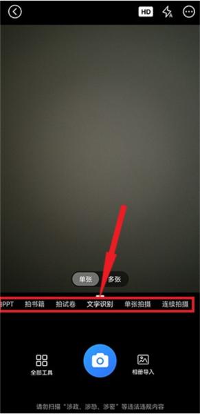 扫描王全能宝图片8