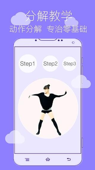 舞蹈学跳舞 安卓版v3.0 安卓版v3.0