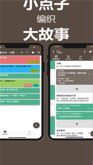 Story Plotter 安卓版v6.45.6 安卓版v6.45.6