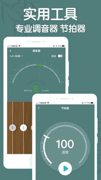 来音古筝 安卓版v1.1.4