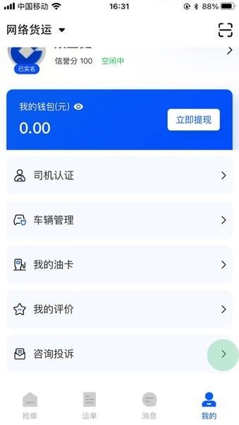 永鑫派车宝司机端app 安卓版v1.2.8