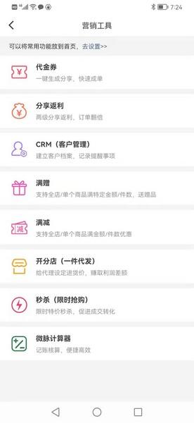 微脉店铺 安卓版v2.2.5