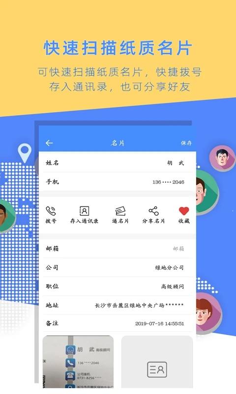 名片全能大师 安卓版v3.5.8 安卓版v3.5.8