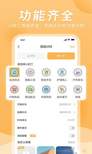 小时工计时器APP 最新版v1.1.3 最新版v1.1.3