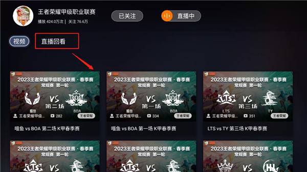 斗鱼直播TV版图片8