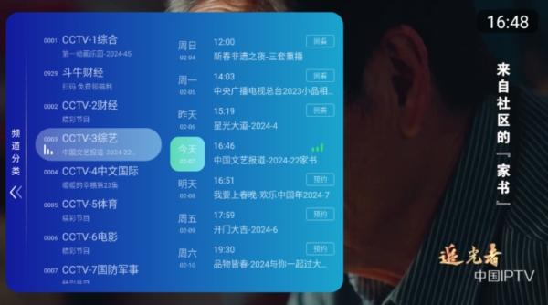 乐看直播TV图片2