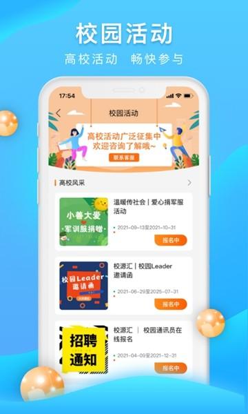 校源汇 安卓版v3.3.2