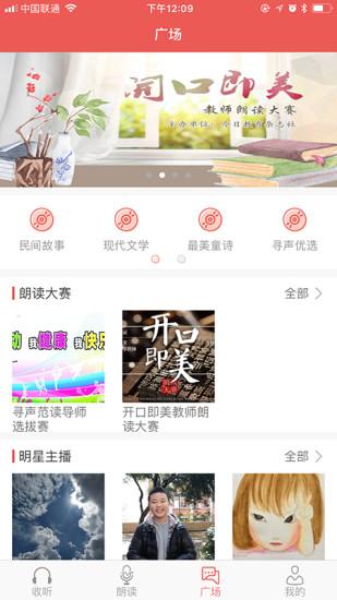 寻声朗读 安卓版v7.3.4.24