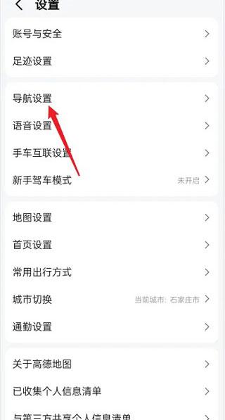 高德地图图片3