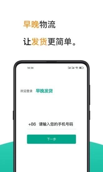 早晚发货 安卓版v2.0.2 安卓版v2.0.2