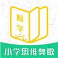 小学思维奥数 安卓版v1.3.2