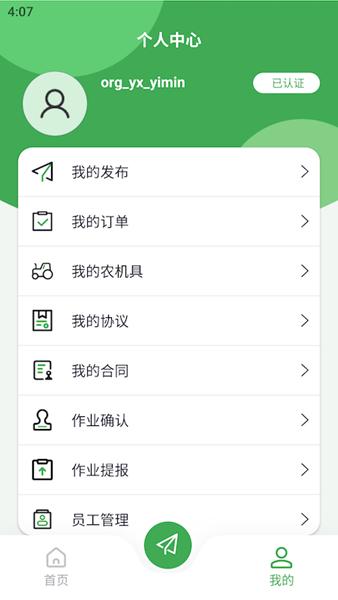 掌上农服 安卓版v1.1 安卓版v1.1