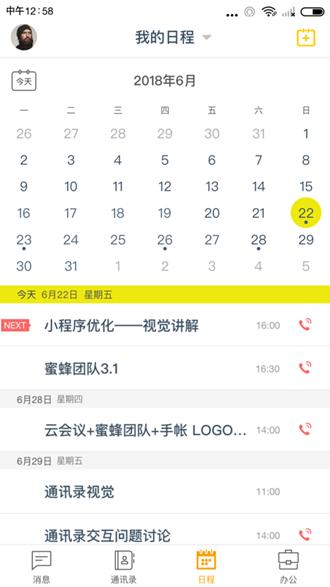 全时蜜蜂 安卓版v2.1.81856 安卓版v2.1.81856