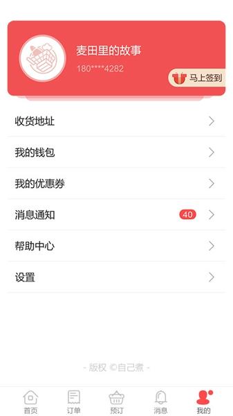 自己煮 安卓版v1.33