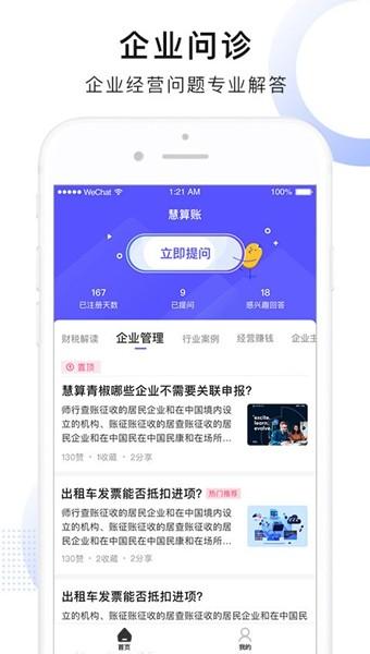慧算账企业版 最新版v5.8.4.827336 最新版v5.8.4.827336