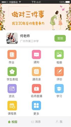 广东和教育教师服务平台 最新版v3.7.1 最新版v3.7.1