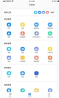 校管家云校安卓版 1.2.6